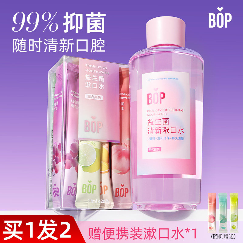 BOP益生菌漱口水条装女男一次性漱口液便携式小支装口腔官方正品,洗护清洁剂/卫生巾/纸/香薰,漱口水,淘宝优惠券,粉丝福利购,淘宝优惠卷