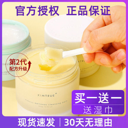 KT且初卸妆膏油kimtrue土豆泥女脸部清洁保湿正品官方卸妆乳水