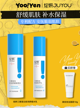 绽妍JUYOU三重蛋白水乳