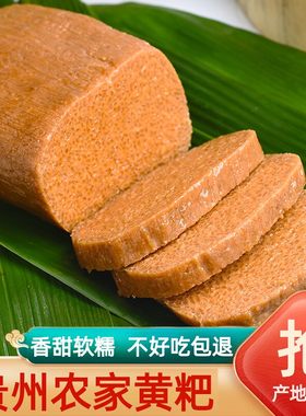 贵州特色美食黄粑袋装