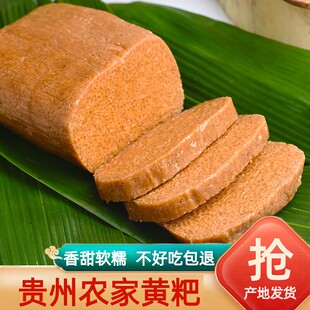 贵州特产黄粑贵阳毕节黔西传统手工糕点糯米粑冰糖糍粑小吃苞谷叶