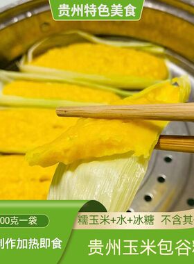 贵州毕节苞谷粑玉米发粑