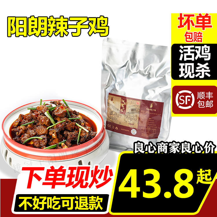 息烽阳朗辣子鸡鸡肉即食辣子鸡