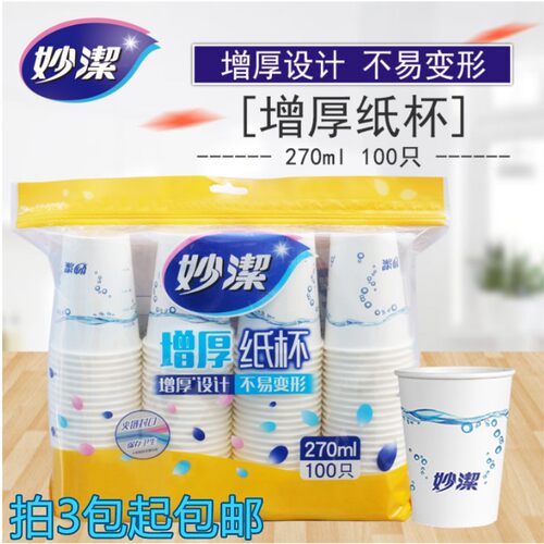 妙洁变型耐高温不渗漏纸杯