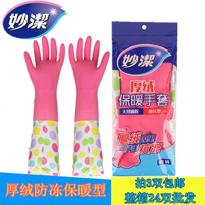 妙洁加绒加厚冬季保暖橡胶手套图片
