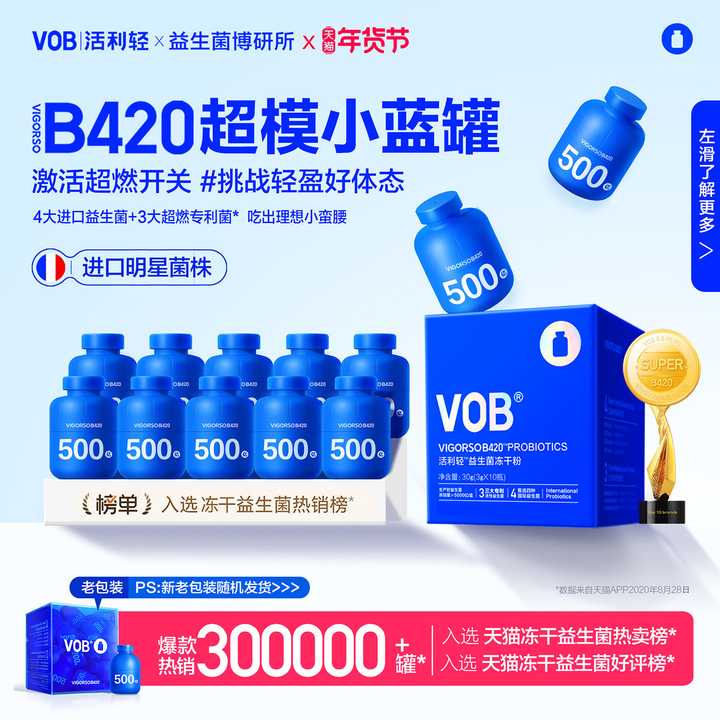 汉臣氏VOB活利轻小蓝罐瓶B420益生菌蔓越莓成人男女性肠胃冻干粉,保健食品/膳食营养补充食品,益生菌,淘宝优惠券,粉丝福利购,淘宝优惠卷