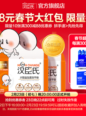 汉臣氏六联益生菌粉Bb-12肠胃道益生元买20送婴幼宝宝儿童营养粉