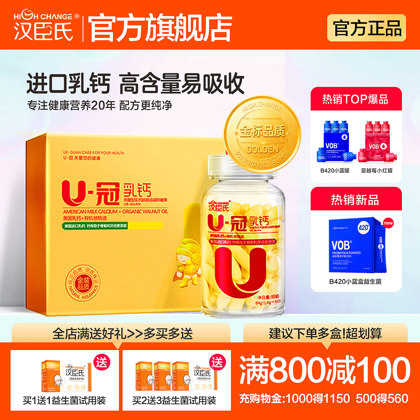 汉臣氏U冠乳钙核桃油软胶囊液体钙宝宝乳钙非滴剂