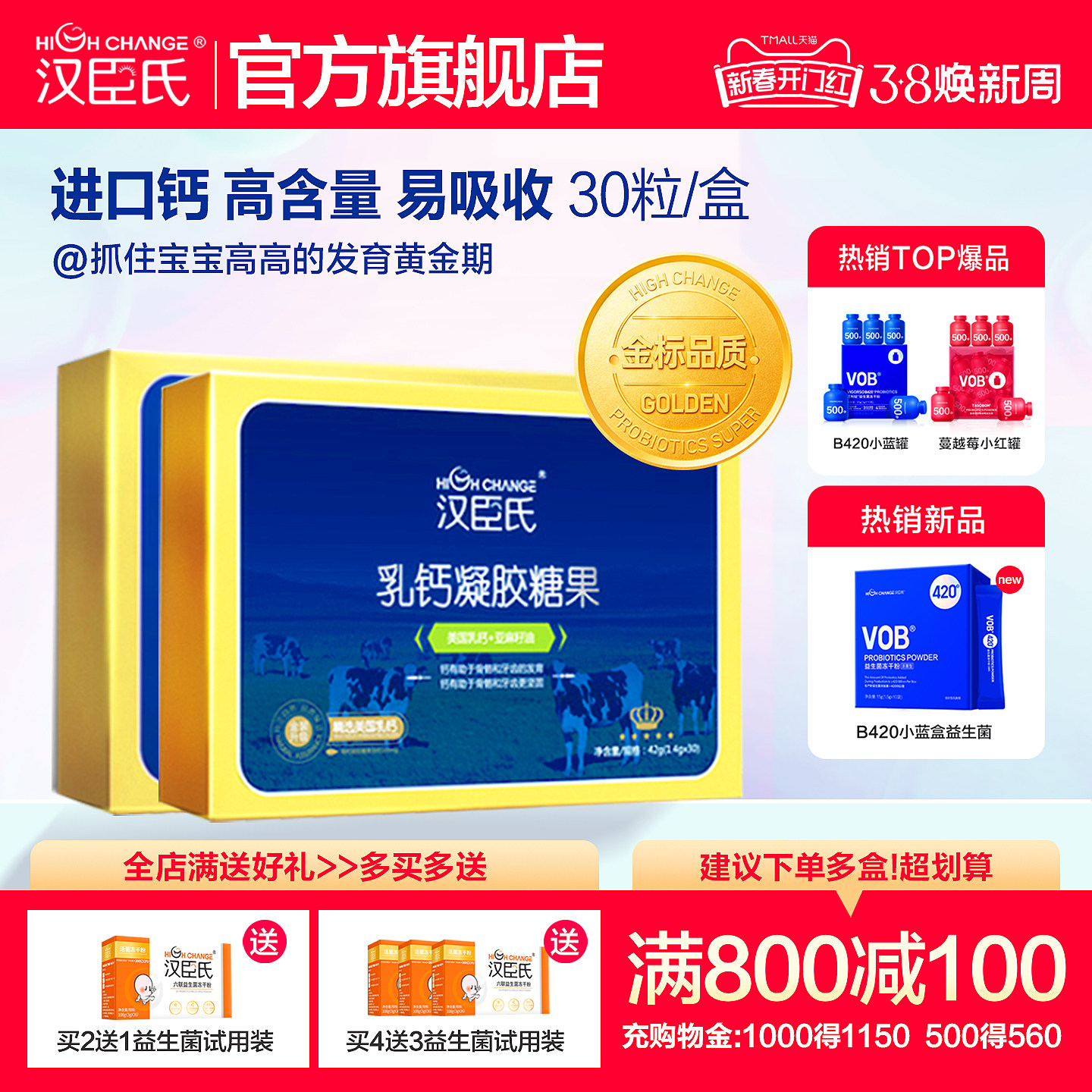 汉臣氏乳钙儿童宝宝软胶囊液体钙片滴剂买十送婴儿幼儿营养粉