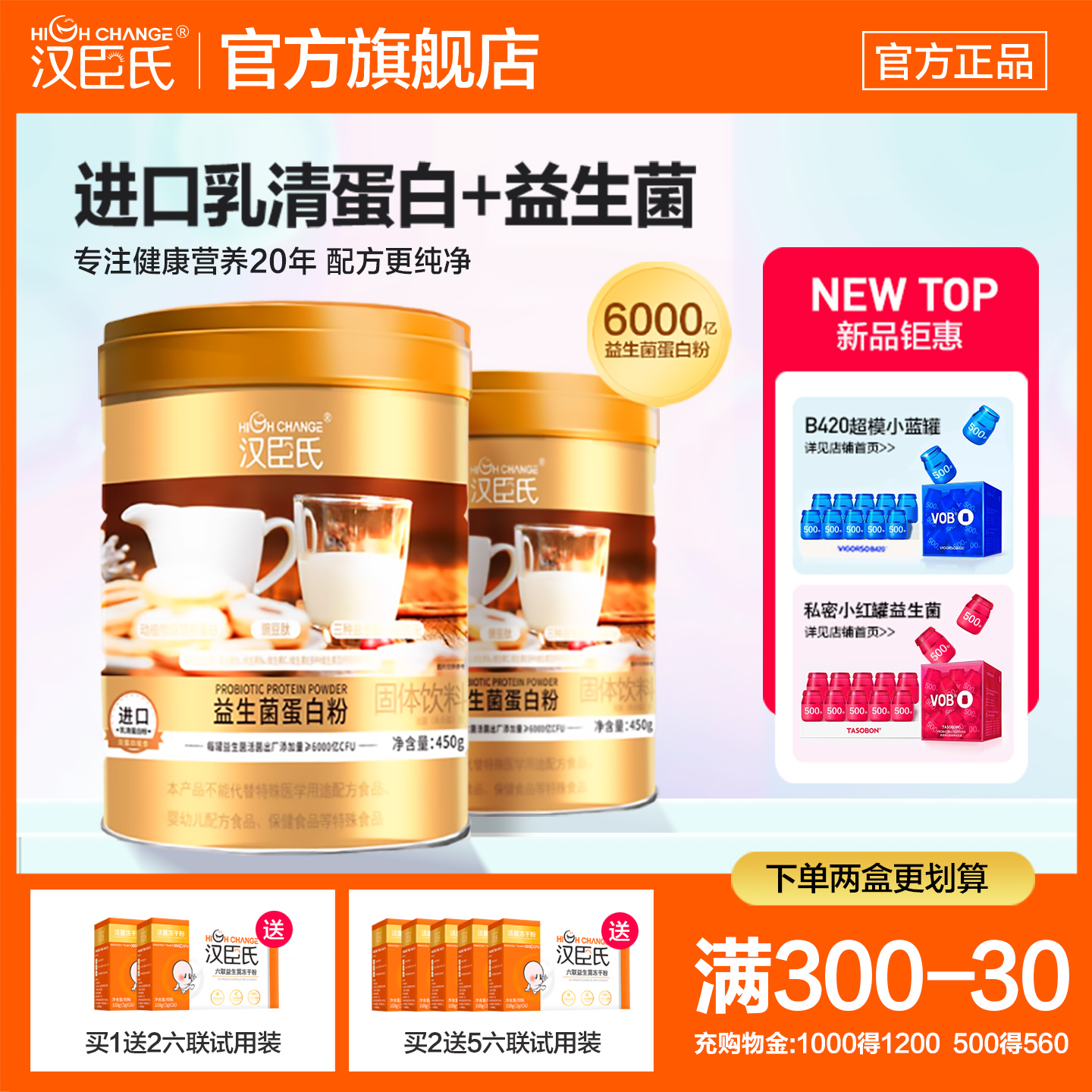 汉臣氏益生菌蛋白粉450g/罐