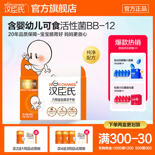 汉臣氏益生菌肠胃宝宝滴剂