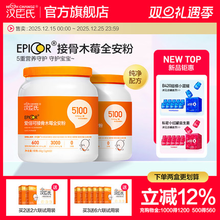 汉臣氏EPICOR爱倍可接骨木莓全安粉5种营养成分非活性食用酵母