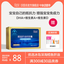 汉臣氏鳕鱼肝油软胶囊DHA维生素A维生素D0.5g/粒*30粒