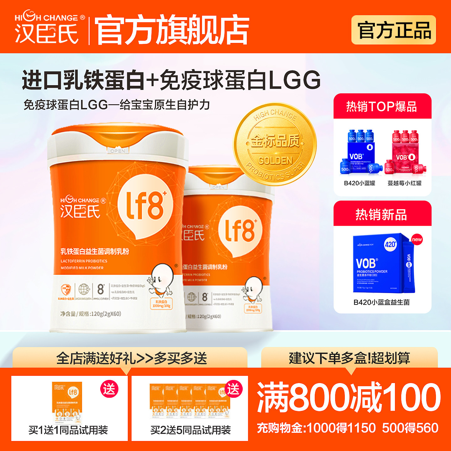 汉臣氏乳铁蛋白益生菌调制乳粉含免疫球蛋白lgG买5送婴幼儿营养粉