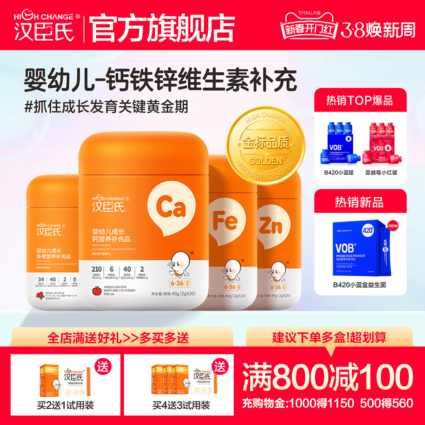 汉臣氏婴幼儿宝宝成长钙铁锌多维营养补充粉非液体钙铁锌维生素