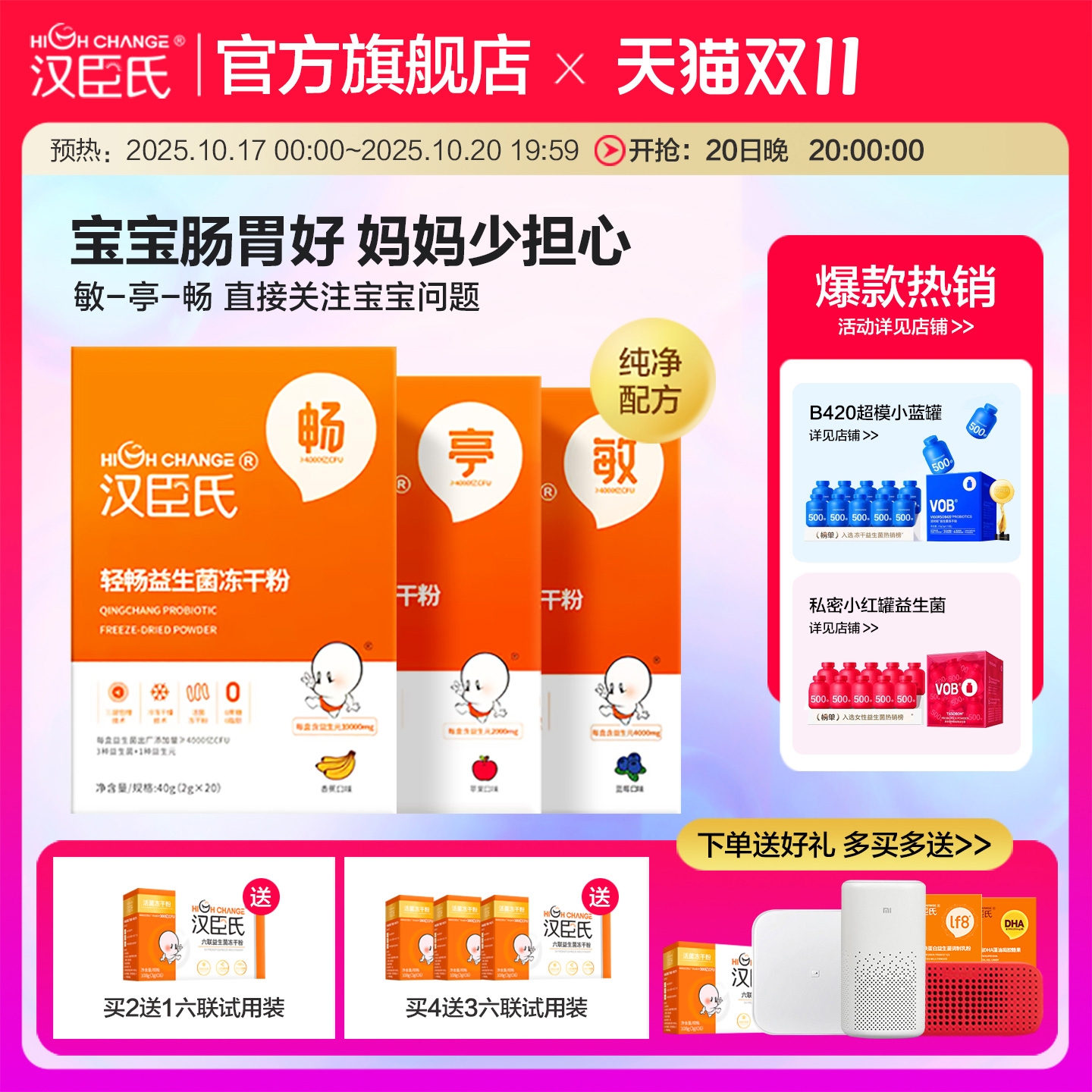 汉臣氏轻畅益生菌冻干粉肠胃肠道益生元买10送婴儿幼儿宝宝营养粉