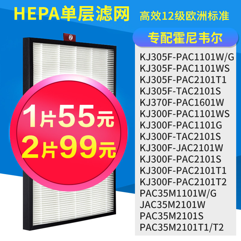 霍尼韦尔空气净化器kj300f-1101w/kj305f- 2101/pac35m1101w滤芯