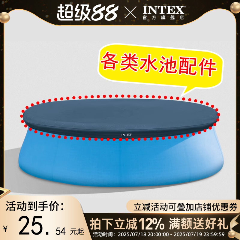 INTEX加厚水池盖防尘防杂物原厂