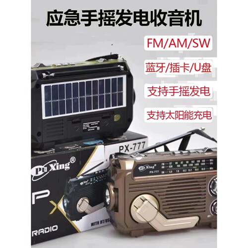 进口日本德国收音机手摇发电太阳能充电三波段多功能蓝牙插卡MP3
