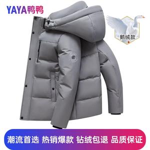 2024冬装新款鸭鸭羽绒服男极寒保暖加厚短款连帽商务休闲鹅绒外套