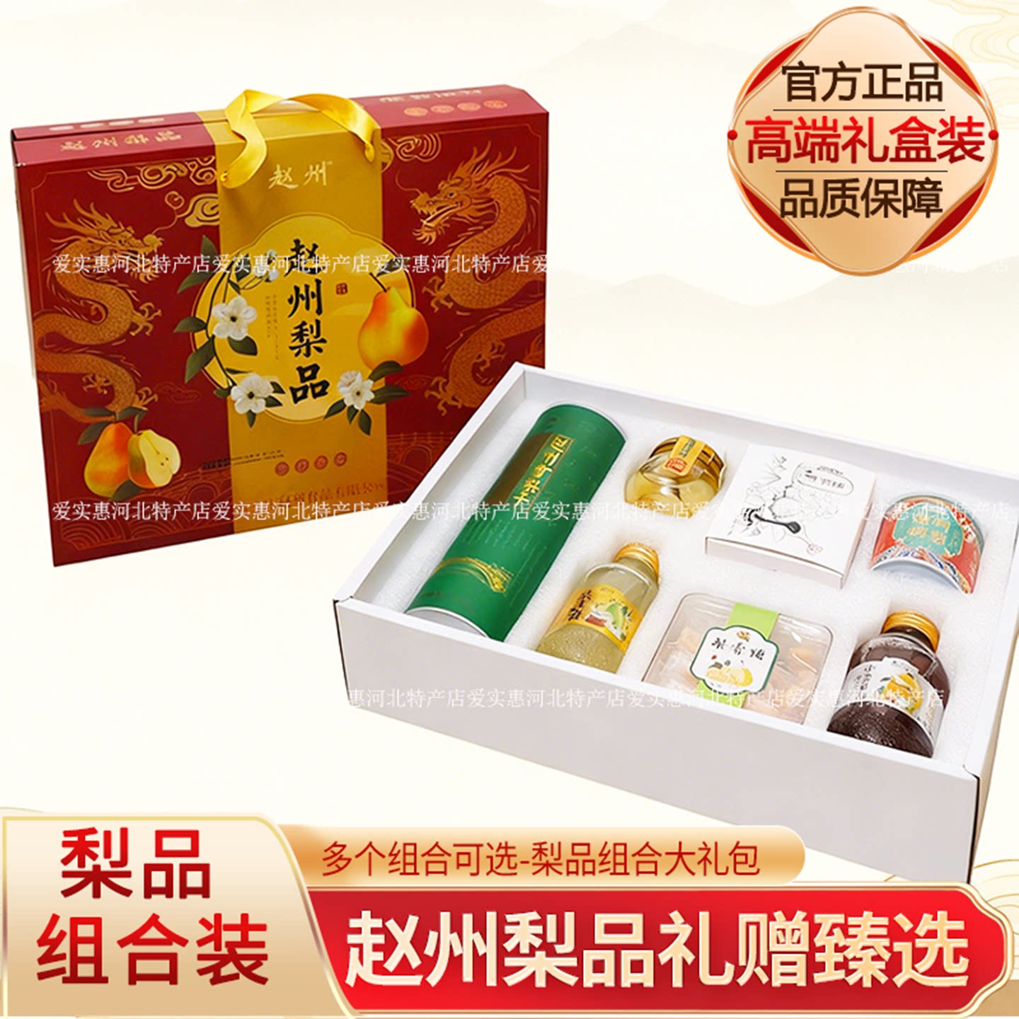 赵州梨品金梨满堂六六顺梨赵州特产梨膏梨干梨汁梨糖烤梨组合礼盒