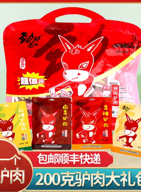 河北保定漕河驴肉休闲大礼包200g 休闲小吃即食零食新鲜真空包装