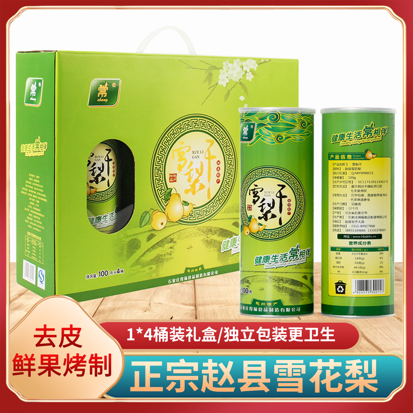 泡茶煲汤常石家庄桶装雪梨干果干