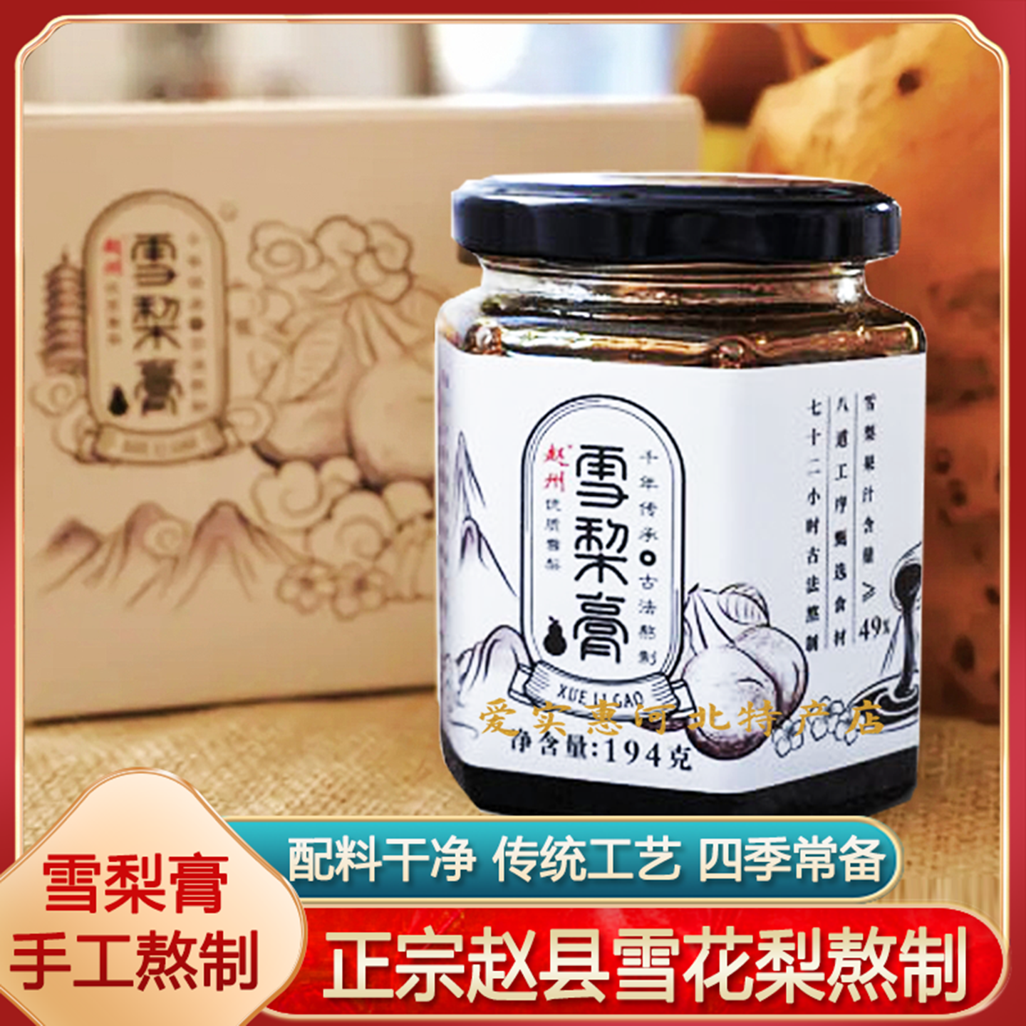 正宗赵州雪梨膏秋梨河北特产手工熬制儿童百合罗汉果桔红滋饮品,传统滋补营养品,养生膏,淘宝优惠券,粉丝福利购,淘宝优惠卷