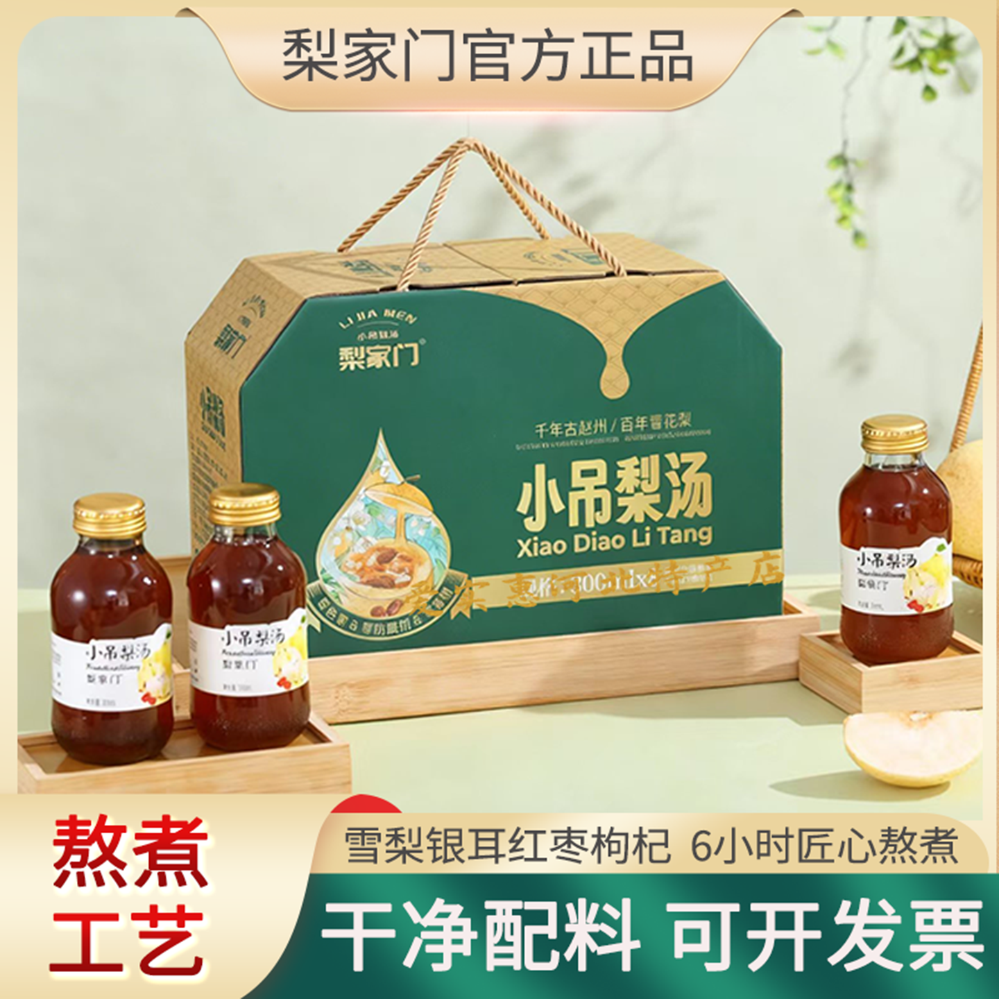 梨家门小吊梨汤河北特产雪梨银耳红枣枸杞熬制300ml6瓶雪梨汁饮料,咖啡/麦片/冲饮,纯果蔬汁/纯果汁,淘宝优惠券,粉丝福利购,淘宝优惠卷