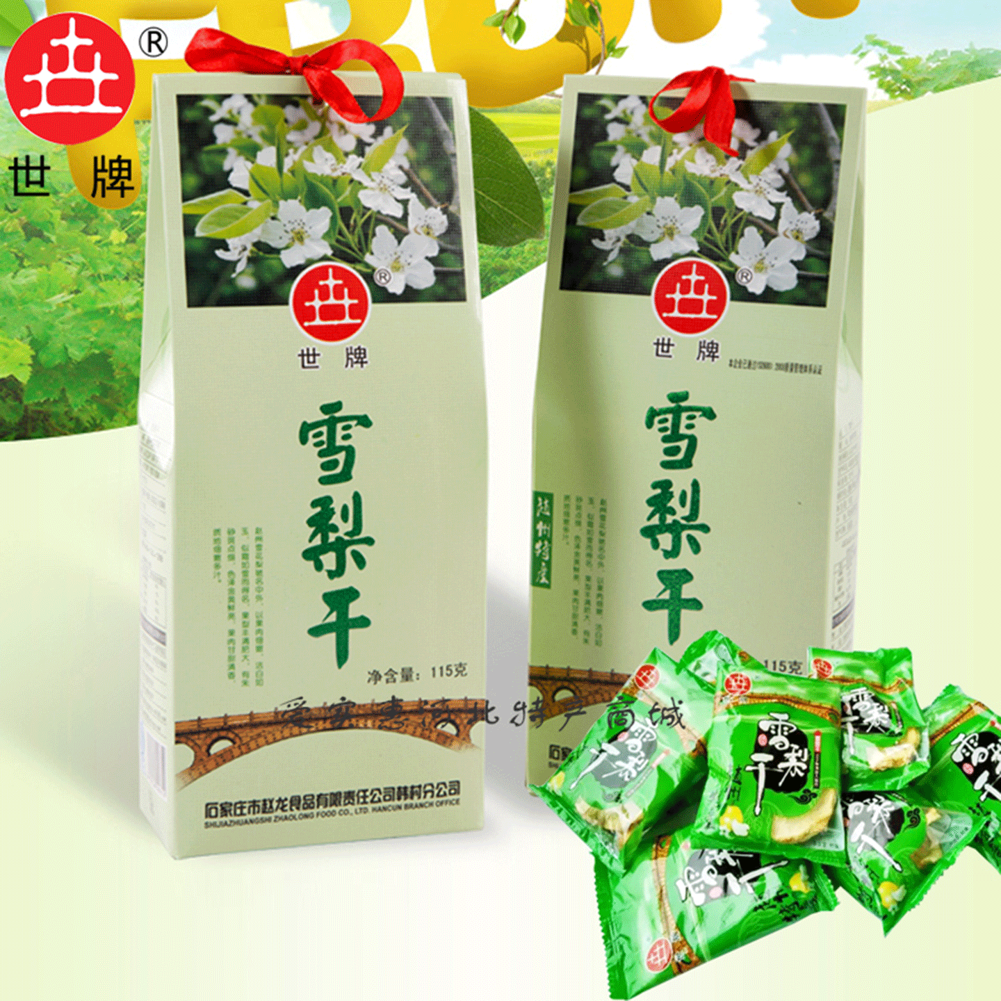 无硫独立包装雪梨干片赵县雪梨干