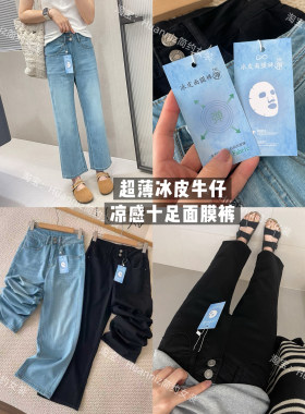 超薄凉感面膜牛仔裤女直筒法棍裤