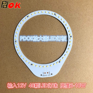 PDOK放大镜发光灯板通用型发光板12V输入安全电压亮度可调10W灯板