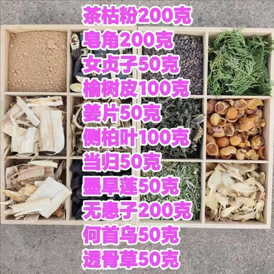 中药洗发水原材料手工皂原料无患子茶枯粉何首乌侧柏叶榆树皮刨花