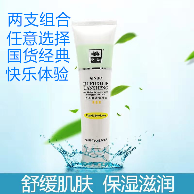 爱诺爱诺芦荟原汁保湿油精华