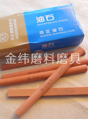 伟正油石 WA白刚玉锡铁红 打磨砂条 半圆形 150*12*6mm 120-1200#