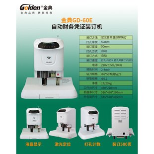 50EC 60E 50E 50S 50N 金典GD 50K 50EA 财务凭证装 60K 订机