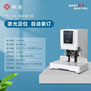 订机50B 管装 订机 70装 60E 50E 50C 50K自动财务装 银佳YJZ