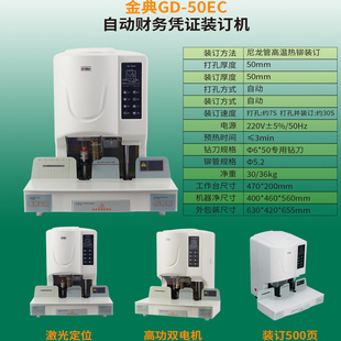 50S 50EC 50E 60E 50N 金典GD 50K 50EA 财务凭证装 60K 订机