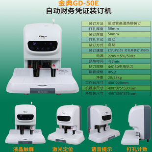 50EC 50E 50S 60E 50N 金典GD 50K 50EA 财务凭证装 60K 订机