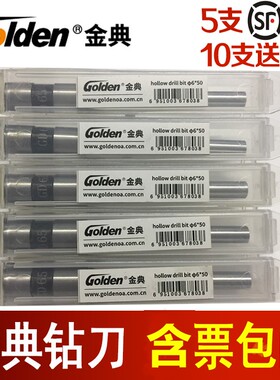 金典GD-50S 50EC 50EA 50N 50A装订机钻刀钻头打孔空心刀头 原装
