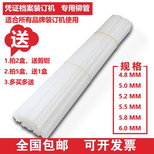 铆管财务凭证装订管装订管