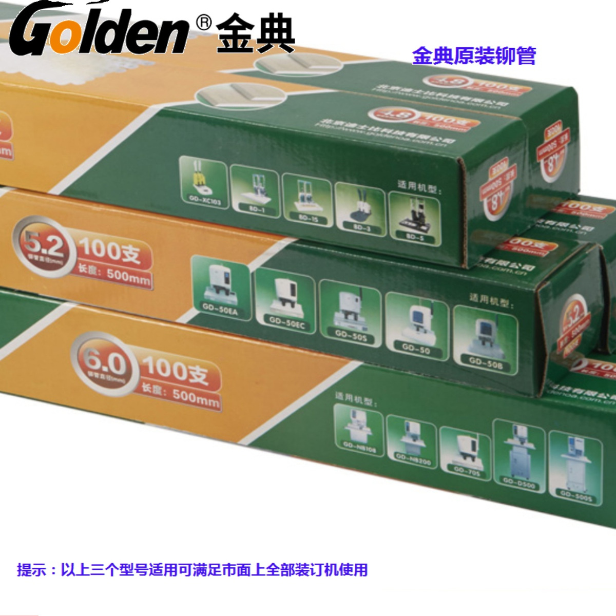 金典原装铆管全自动耗材