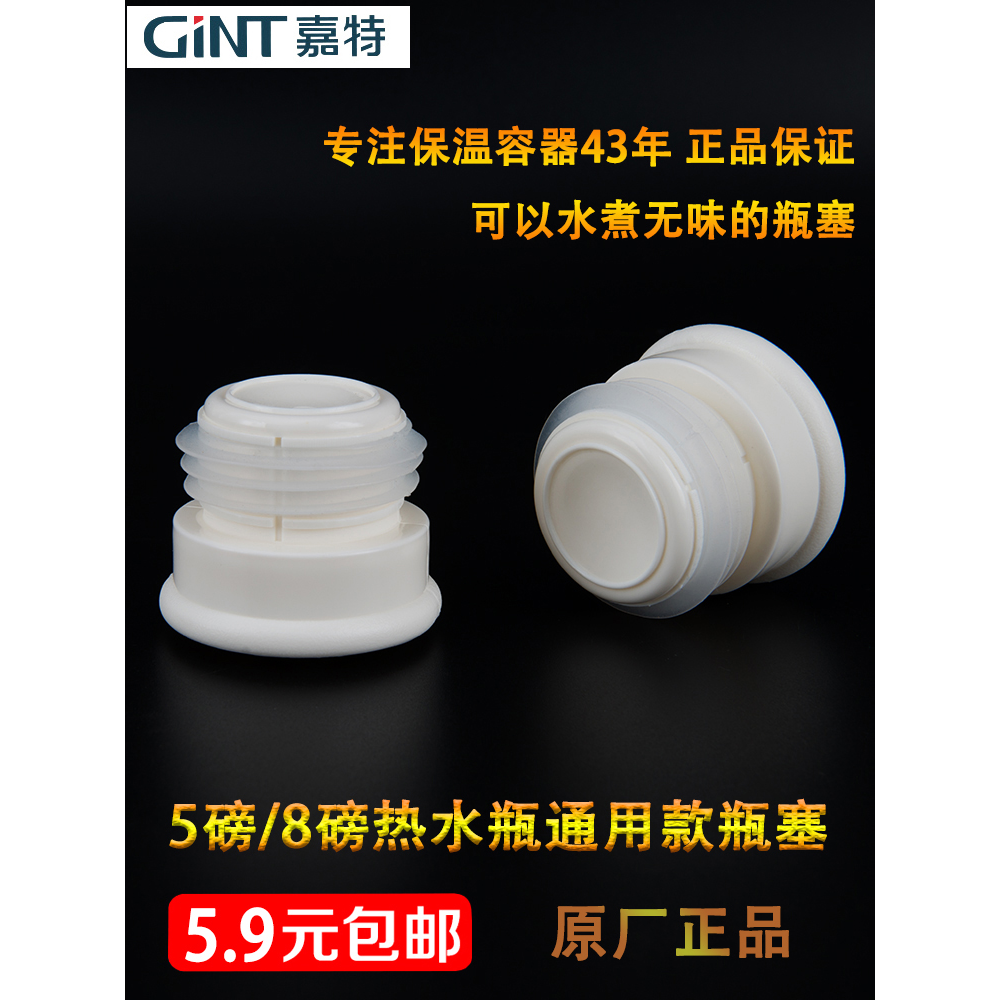 嘉特热水瓶塞子暖瓶塞开水瓶塞盖子配件塑料硅胶塞保温瓶壶盖包邮