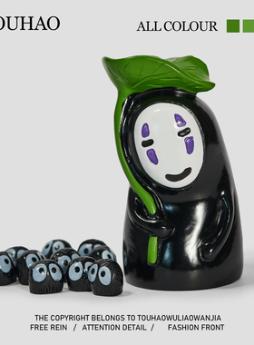 头号家！无聊了摆一堆小煤球围住无脸男吧！迷你可爱创意礼物摆件