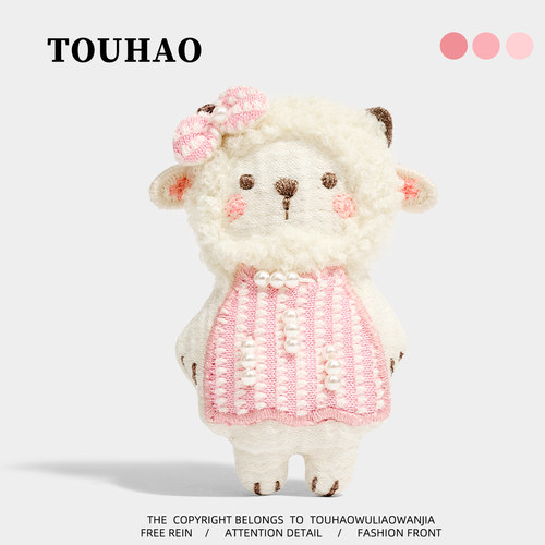TOUHAO原创粉色小绵羊可爱布艺胸针配大衣毛衣别针固定扣百搭胸花