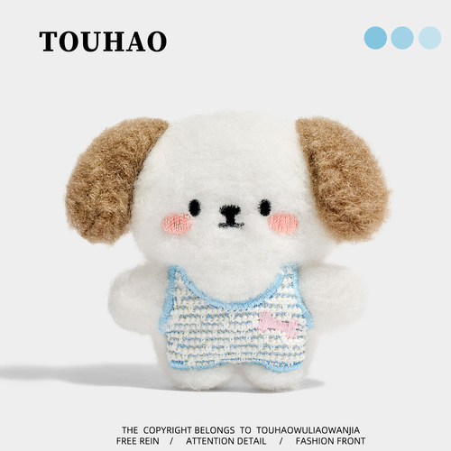 TOUHAO原创毛衣小狗可爱布艺胸针短袖上衣T恤别针固定扣百搭胸花