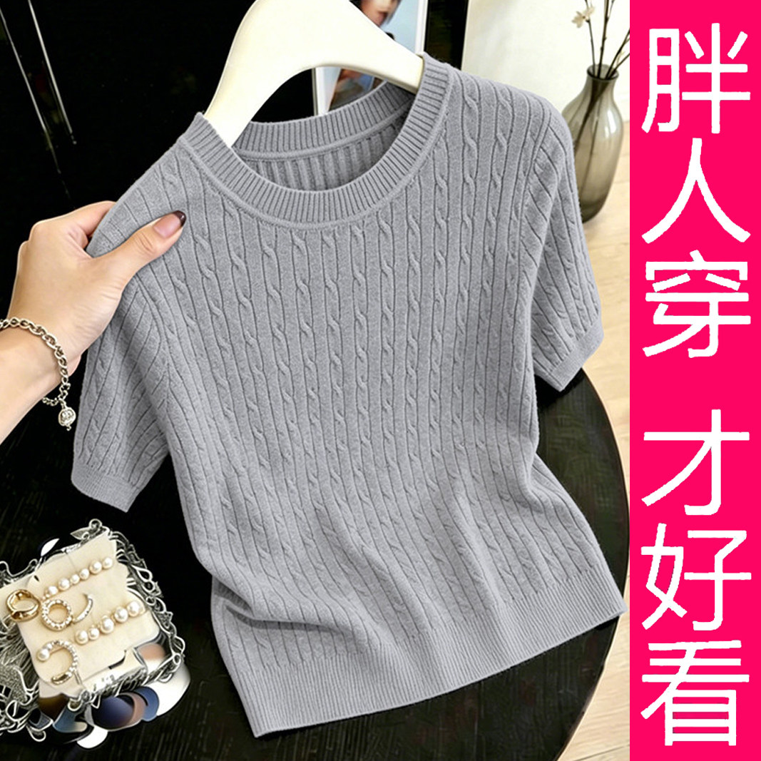 【专柜大码】纯色针织短袖女圆领麻花纹理套头遮肉显瘦休闲风上衣