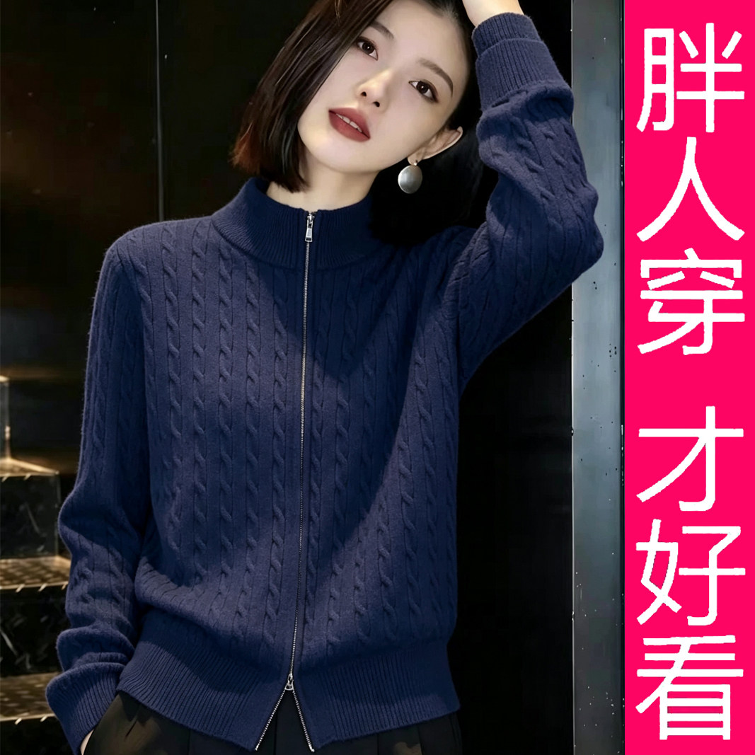 【专柜大码】高级感立领拉链麻花纹针织开衫女藏青色气质毛衣外套