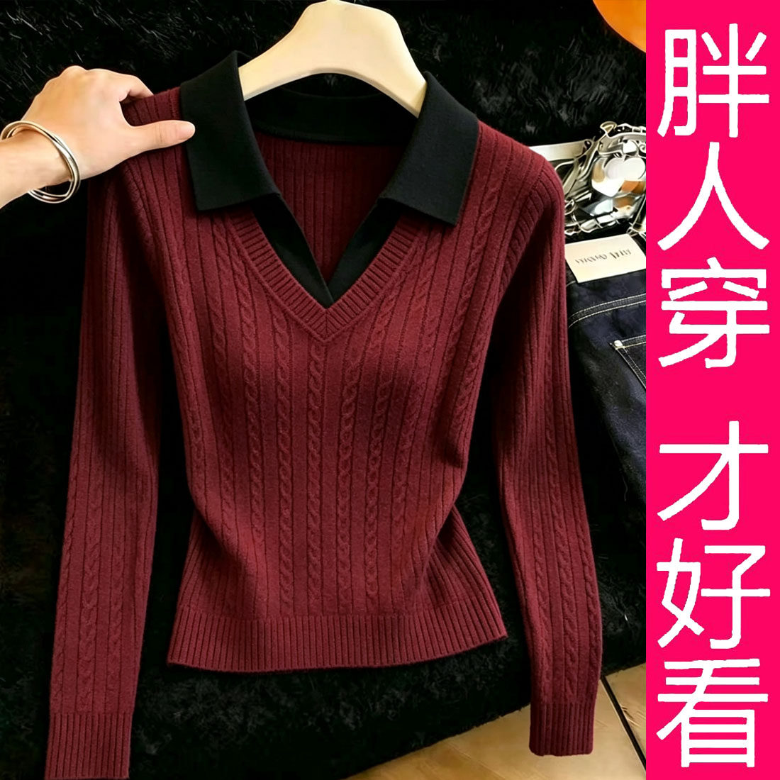 【专柜大码】休闲风撞色v领麻花针织衫女秋季通勤百搭显瘦毛衣