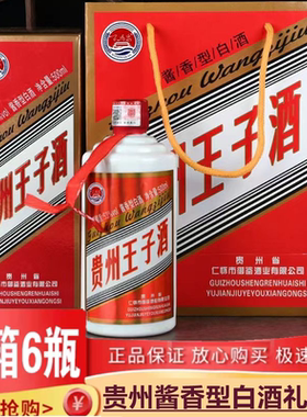 百鸣泉贵州王子酒酱香型53度白酒礼盒装整箱纯粮食高度酒接待原浆